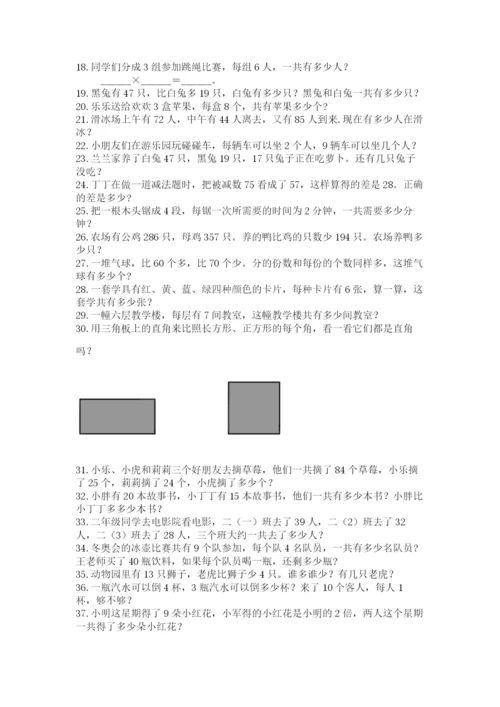 小学二年级数学应用题大全及参考答案【精练】.docx