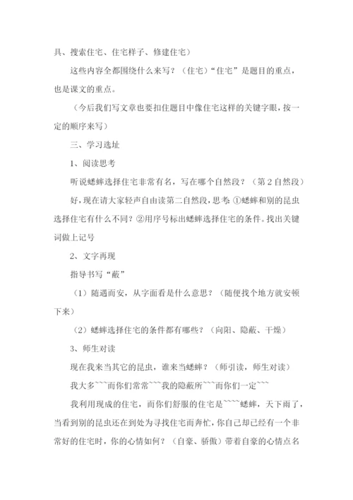 四年级语文蟋蟀的住宅教学设计.docx