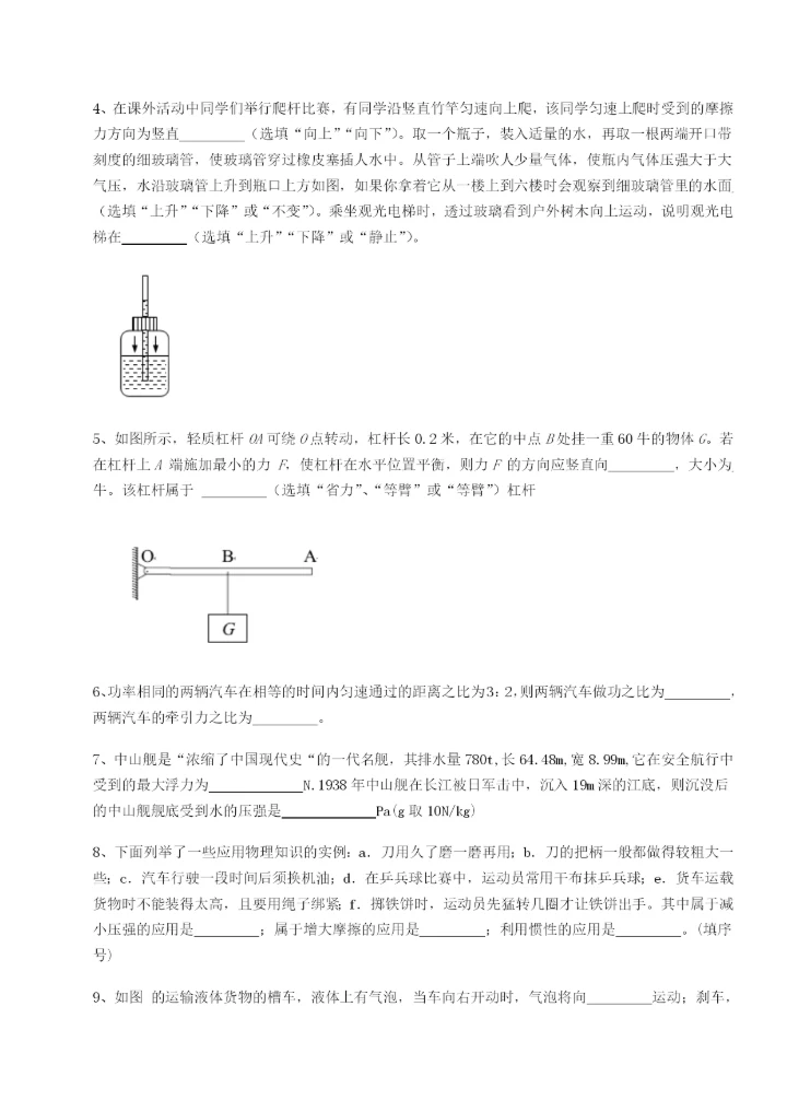 强化训练内蒙古翁牛特旗乌丹第一中学物理八年级下册期末考试专题训练试题（解析卷）.docx