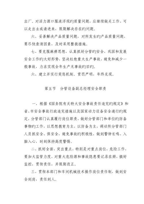 安全管理新版制度文档.docx