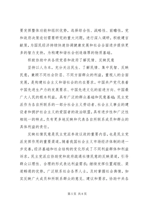 凝聚力量　服务大局为构建社会主义和谐社会贡献力量范文大全 (4).docx