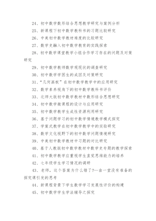 2021各阶段数学教学论文题目.docx