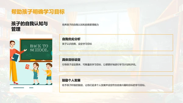 初中生学习规划PPT模板