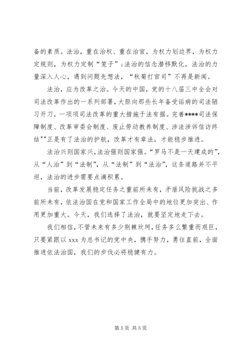 思想汇报,依法治国 (2).docx