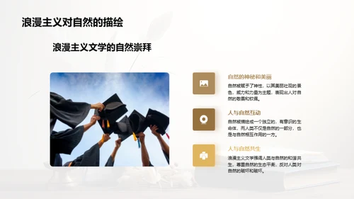 浪漫主义文学探索