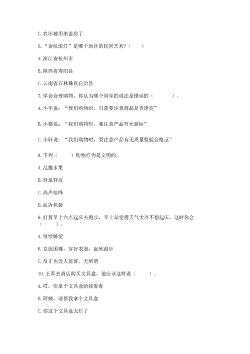 部编版小学四年级下册道德与法治《期末测试卷》及参考答案【精练】.docx