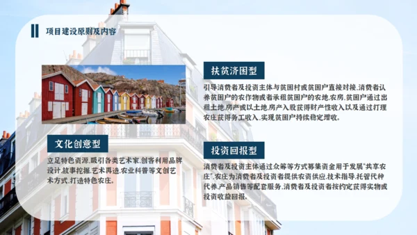 旅游小镇民宿招商方案通用PPT模板
