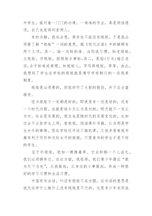 以规则为话题的优秀议论文.docx