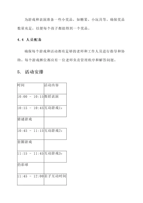 新年舞会幼儿园活动方案