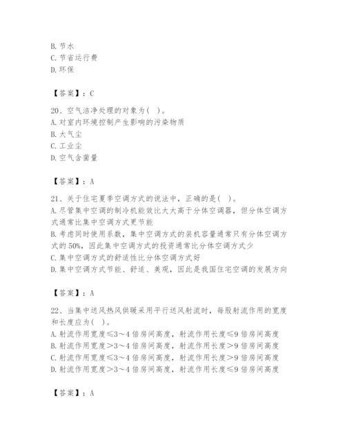 公用设备工程师之专业知识（暖通空调专业）题库（考点提分）.docx