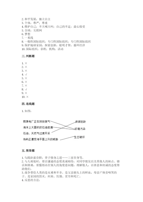 部编版六年级下册道德与法治期末测试卷附答案【考试直接用】.docx