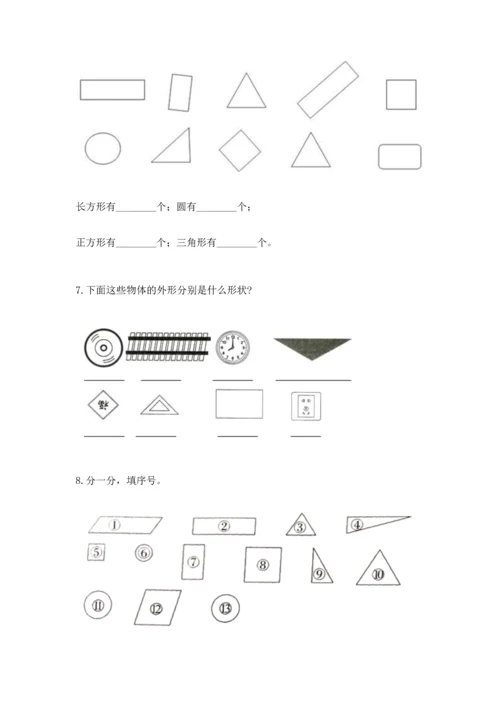 苏教版一年级下册数学第二单元 认识图形（二） 测试卷含答案（b卷）.docx