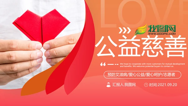 爱心助学公益慈善青年志愿者服务PPT模板