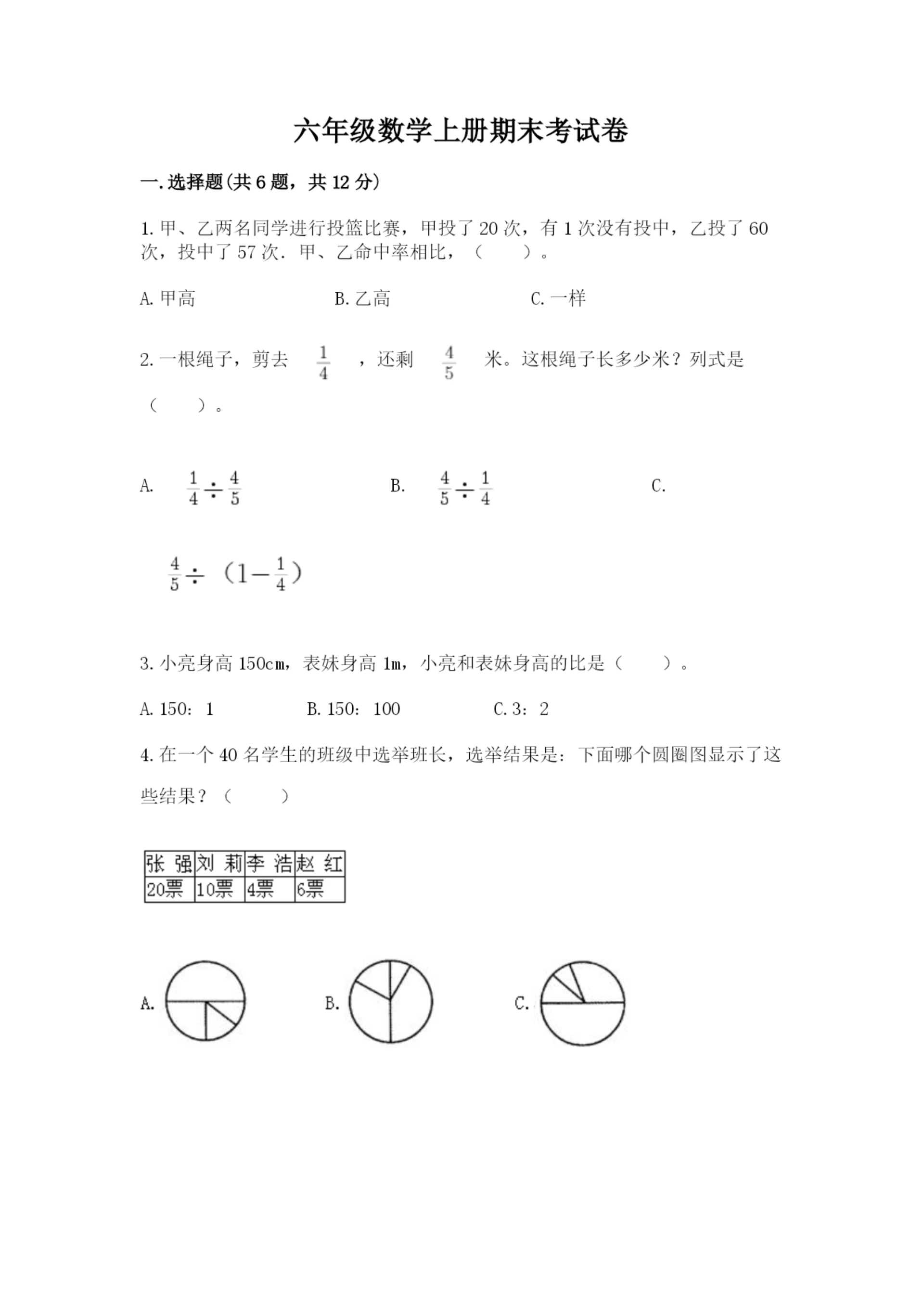 六年级数学上册期末考试卷含完整答案(典优).docx