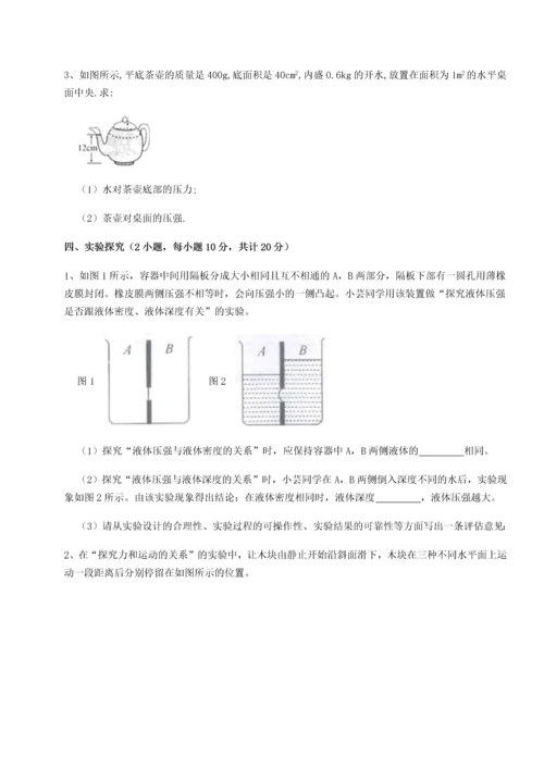 第二次月考滚动检测卷-重庆市彭水一中物理八年级下册期末考试定向攻克试题（含答案解析）.docx