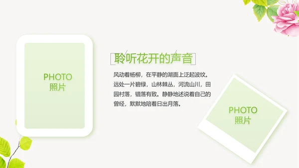 绿色水彩风春天约会旅游相册动态PPT
