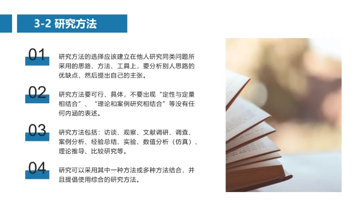 蓝色简约毕业答辩开题报告PPT模版