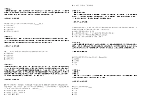 国家科技基础条件平台中心2021年面向社会公开招聘1名工作人员模拟卷附答案解析第528期