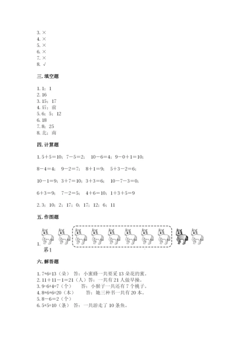 人教版一年级上册数学期末考试试卷附答案【突破训练】.docx