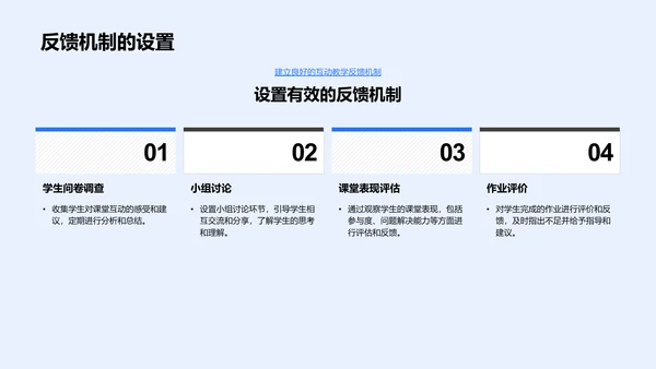 课堂互动提升教师讲座