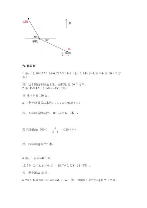 小学数学六年级上册期末考试试卷及答案一套.docx