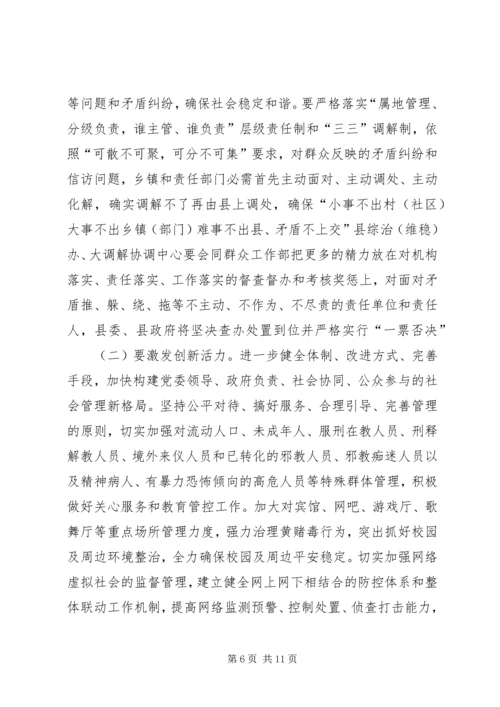 县社会治安综治工作会发言稿.docx