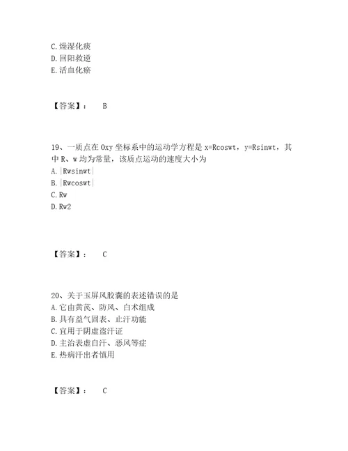 教师资格之中学物理学科知识与教学能力题库大全含答案B卷