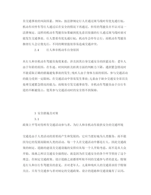 【精编】《安全管理论文》之论非机动车对道路安全的影响.docx