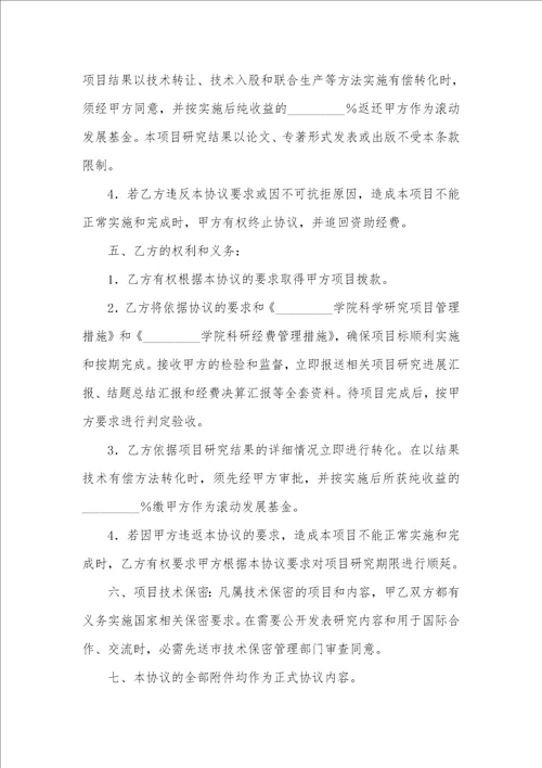 2021年大学科研项目有哪些学院科研项目协议
