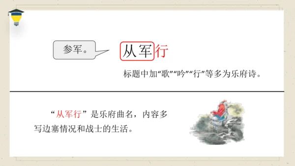 9古诗三首   从军行 课件