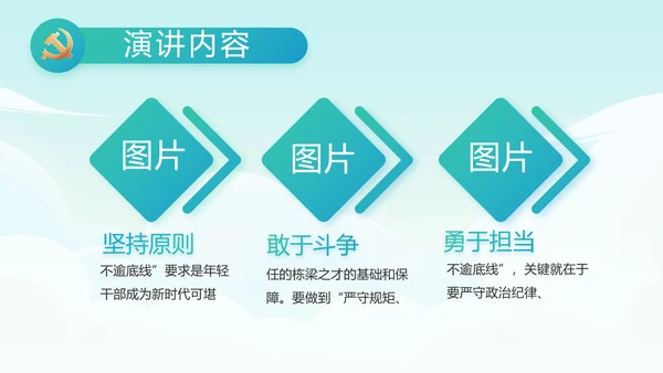 红领巾心向党少先队员童心向党PPT