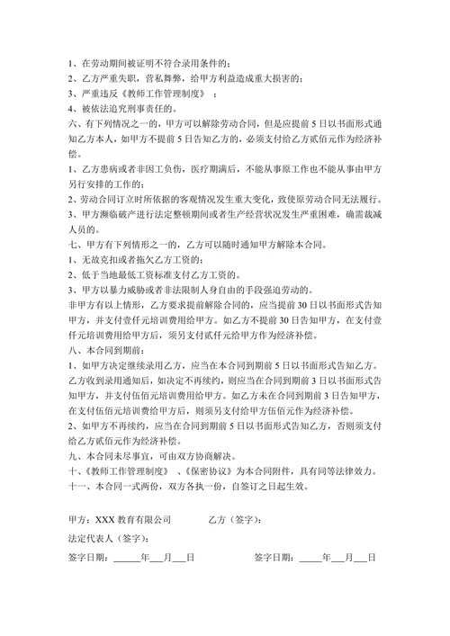 培训机构市场部劳动合同