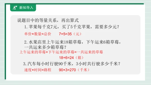 用方程解决问题 例6