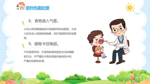 蓝色卡通儿童幼儿园意外伤害防范与处理主题班会PPTzi
