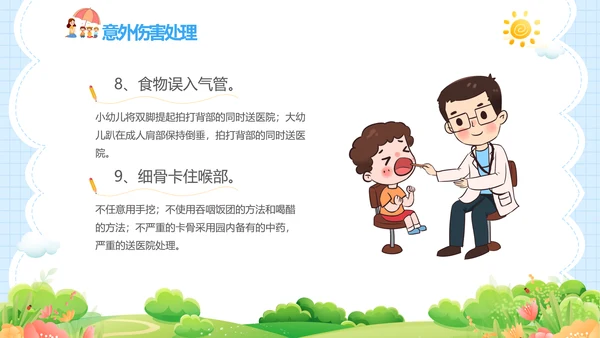 蓝色卡通儿童幼儿园意外伤害防范与处理主题班会PPTzi