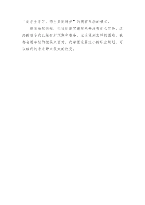 教师个人职业发展规划.docx