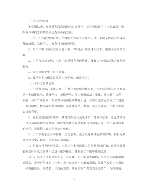 精编之学校办公室度工作总结范本.docx