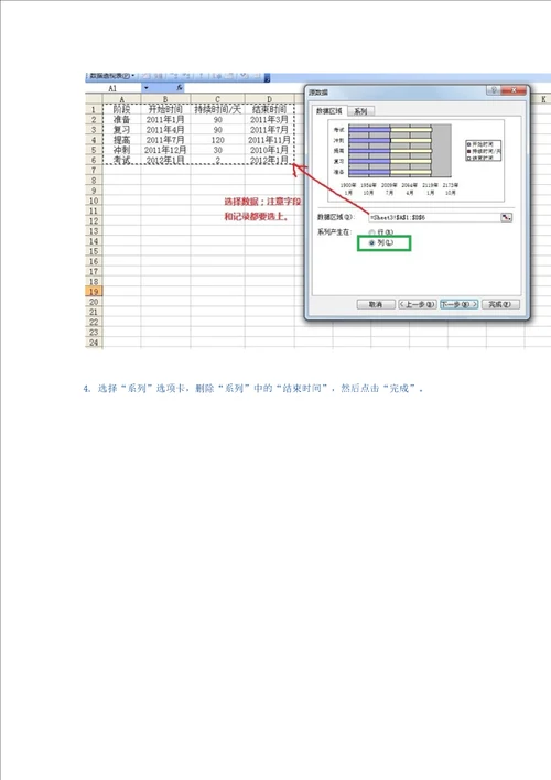 甘特图制作方法