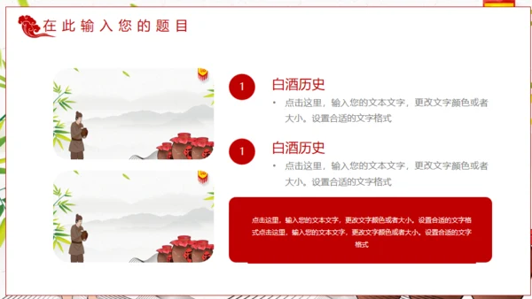 白酒文化陈年老酒通用PPT模板