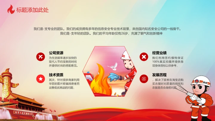 创意消防宣传日ppt模板