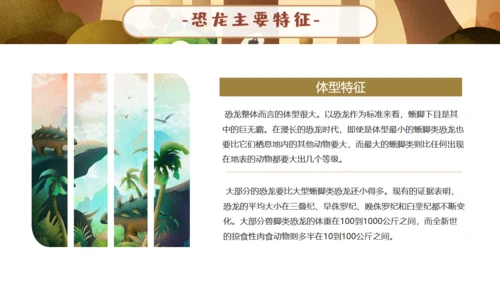 恐龙科学博物馆通用PPT模板