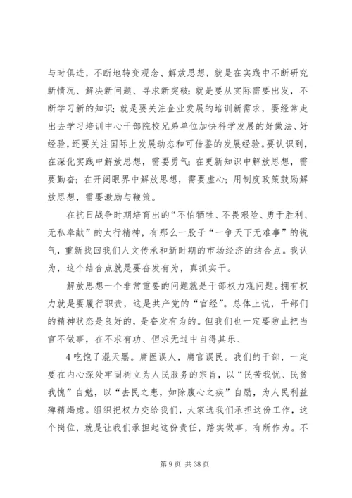 党课解放思想,开拓创新.docx