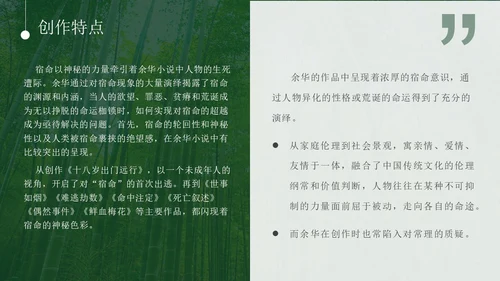 意境实拍风余华介绍PPT模板人物介绍