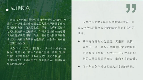 意境实拍风余华介绍PPT模板人物介绍