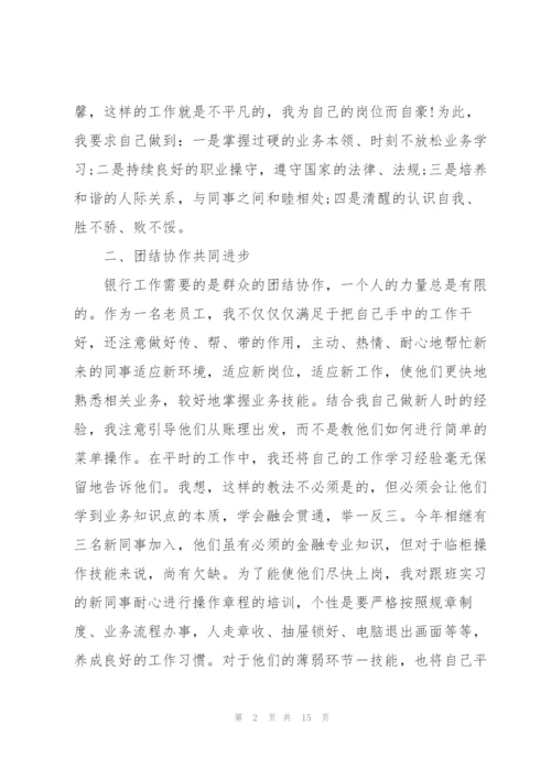 银行员工述职报告总结5篇.docx