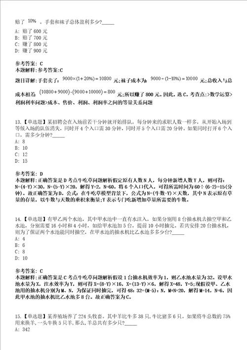 2022年07月湖南石油化工职业技术学院度夏季招聘工作人员模拟考试题V含答案详解版3套