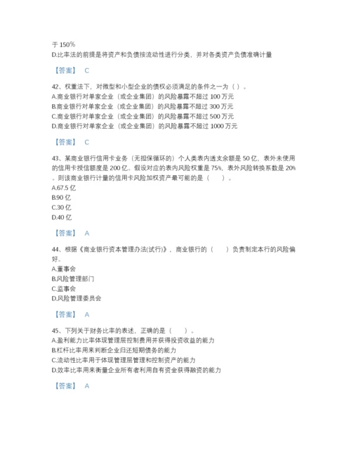 2022年江苏省中级银行从业资格之中级风险管理自测题库精品有答案.docx