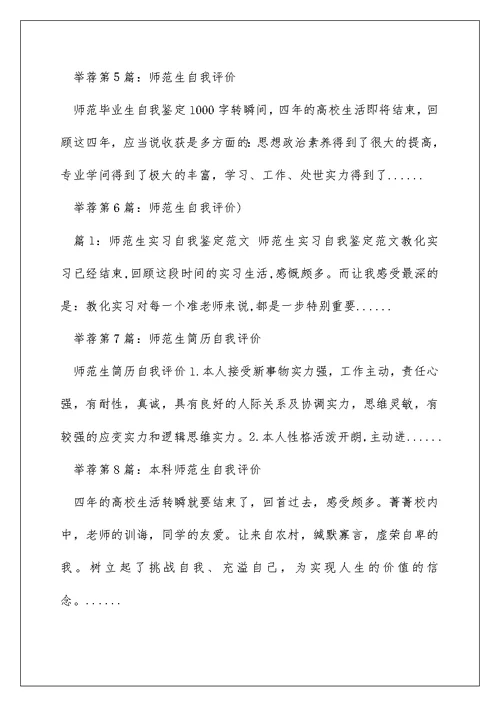 师范生实习自我评价（精选多篇）