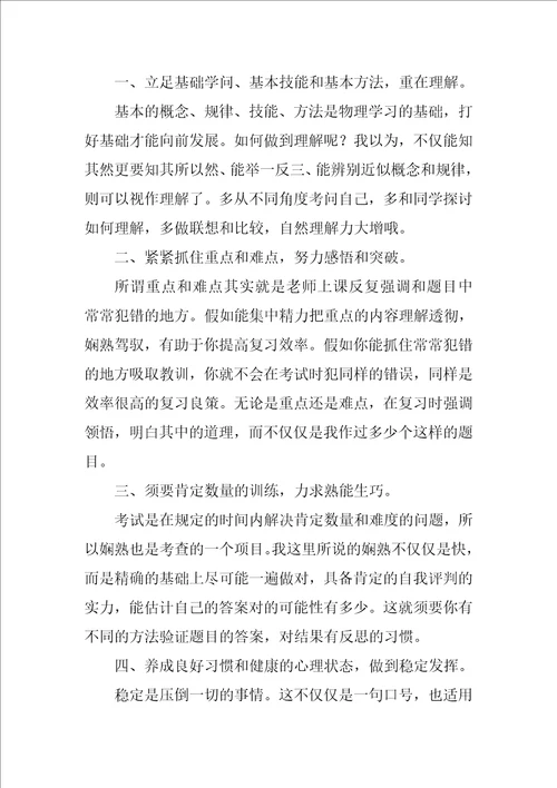 我的期末考试复习计划作文800字优秀10篇