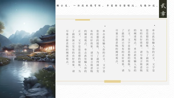 江南水乡，苏州园林通用PPT模板